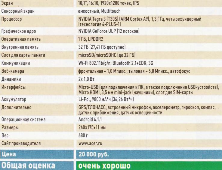 характеристики обзор вид оценки испытания ДОСТОИНСТВА НЕДОСТАТКИ КОМПЛЕКТАЦИЯАсеr ICONIA ТАВ А701 , Планшетный компьютер на базе NVIDIA Tegra 3 с Full НО-дисплеем.